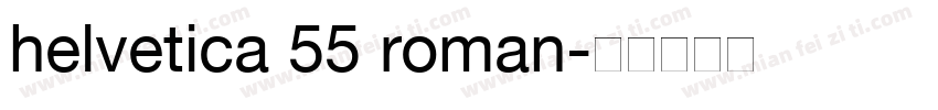 helvetica 55 roman字体转换